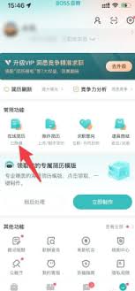 boss直聘上的工作是否靠谱
