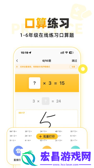 小猿口算题截图