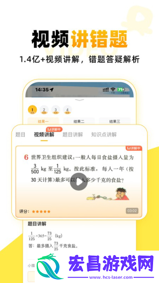 小猿口算题截图