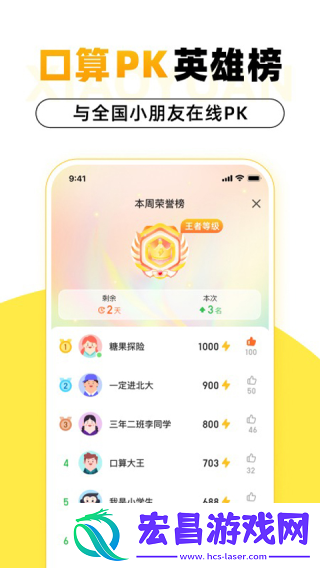 小猿口算题