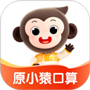 小猿口算题