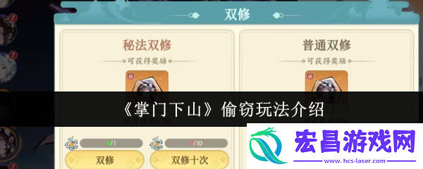 掌门下山偷窃怎么玩-掌门下山偷窃玩法介绍