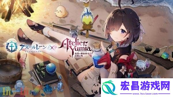 优米雅的炼金工房联动活动7月24日上线