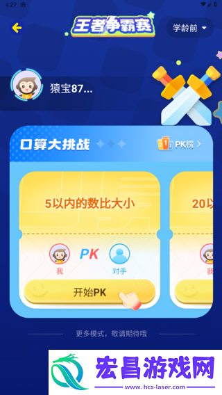 小猿口算题