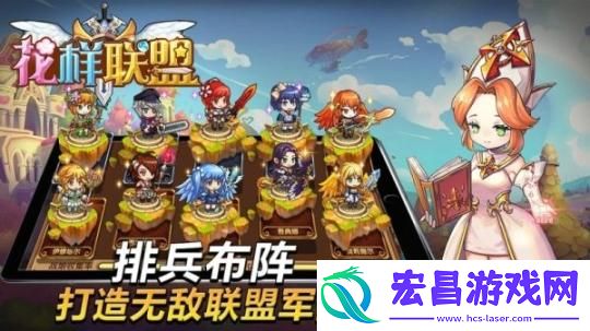 花样联盟