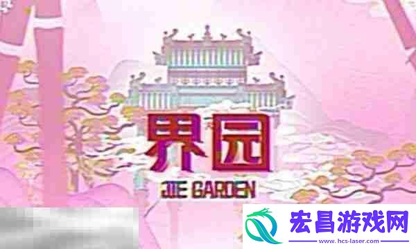 明日方舟界园异志二结局怎么解锁-界园肉鸽二结局解锁攻略