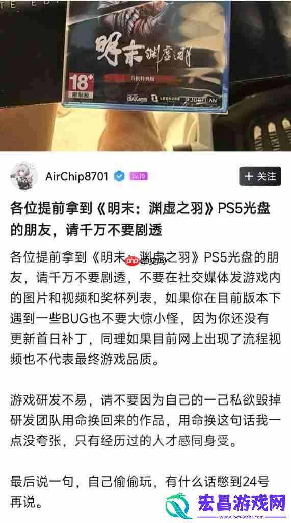 无限机兵发行人也提前拿到明末:渊虚之羽光盘