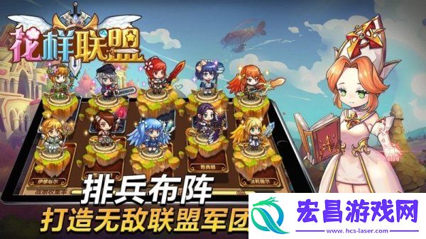 花样联盟截图