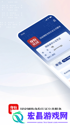 国家网络身份认证截图