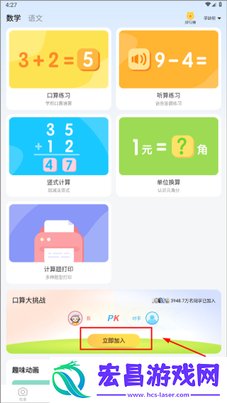 小猿口算题