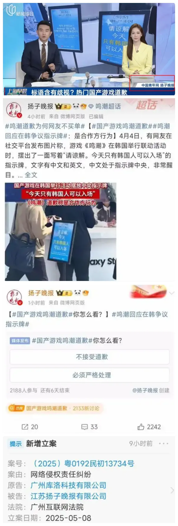 起诉成功！扬子晚报就鸣潮争议报道发布致歉声明