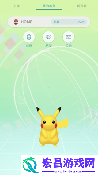 PokemonHOME截图