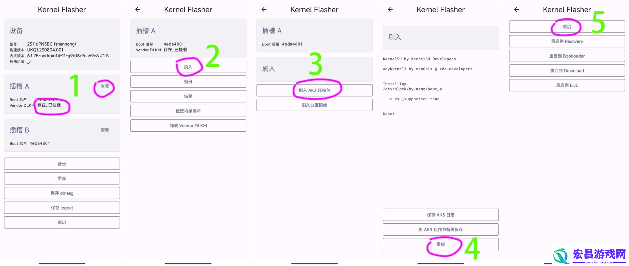 Kernel Flasher