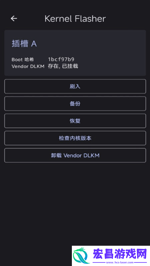 Kernel Flasher截图