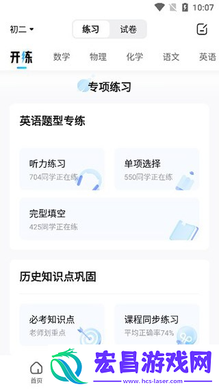 作业帮答主版
