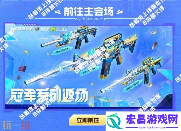 CF穿越火线冠军系列道具即将返场！特惠礼包限时发售