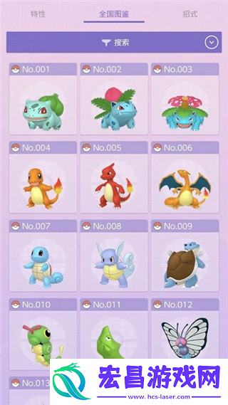 PokemonHOME截图