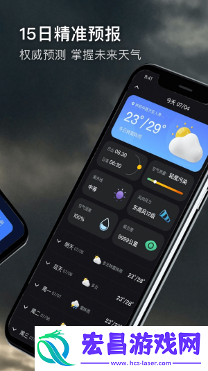极端天气截图