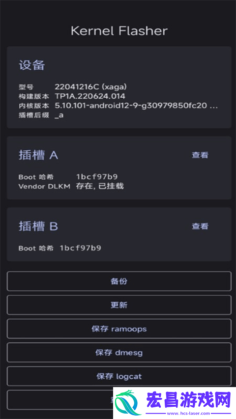 Kernel Flasher截图
