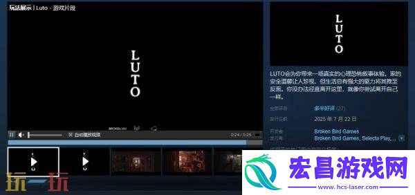 心理恐怖叙事游戏Luto现已正式发售
