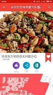 15分钟食谱截图