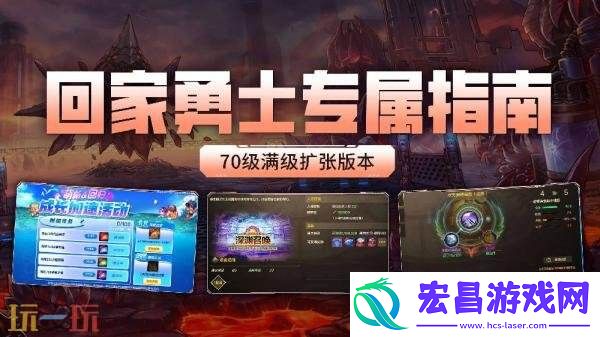 DNF地下城与勇士手游70级新版本回家指南！新版本内容福利一览！