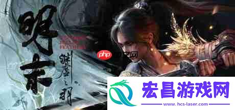 明末