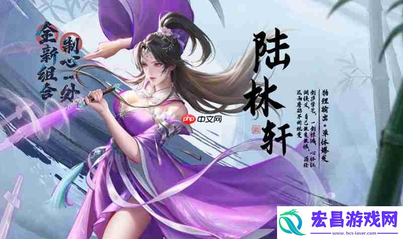 陆林轩技能详细解析