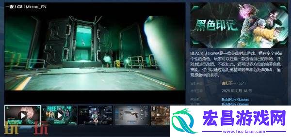 英雄射击游戏黑色印记现已推出免费抢先体验版