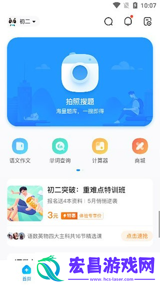 作业帮答主版