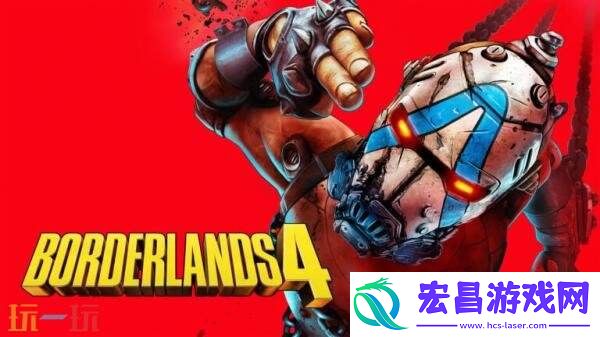 第一人称射击RPG无主之地4Switch版10月3日发布