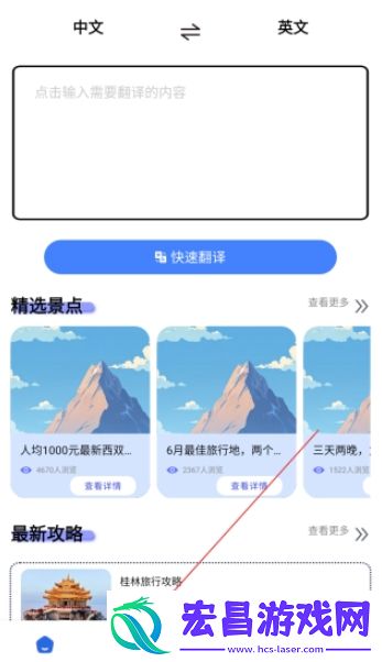 旅行英语截图