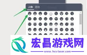秀米编辑器怎样添加表情