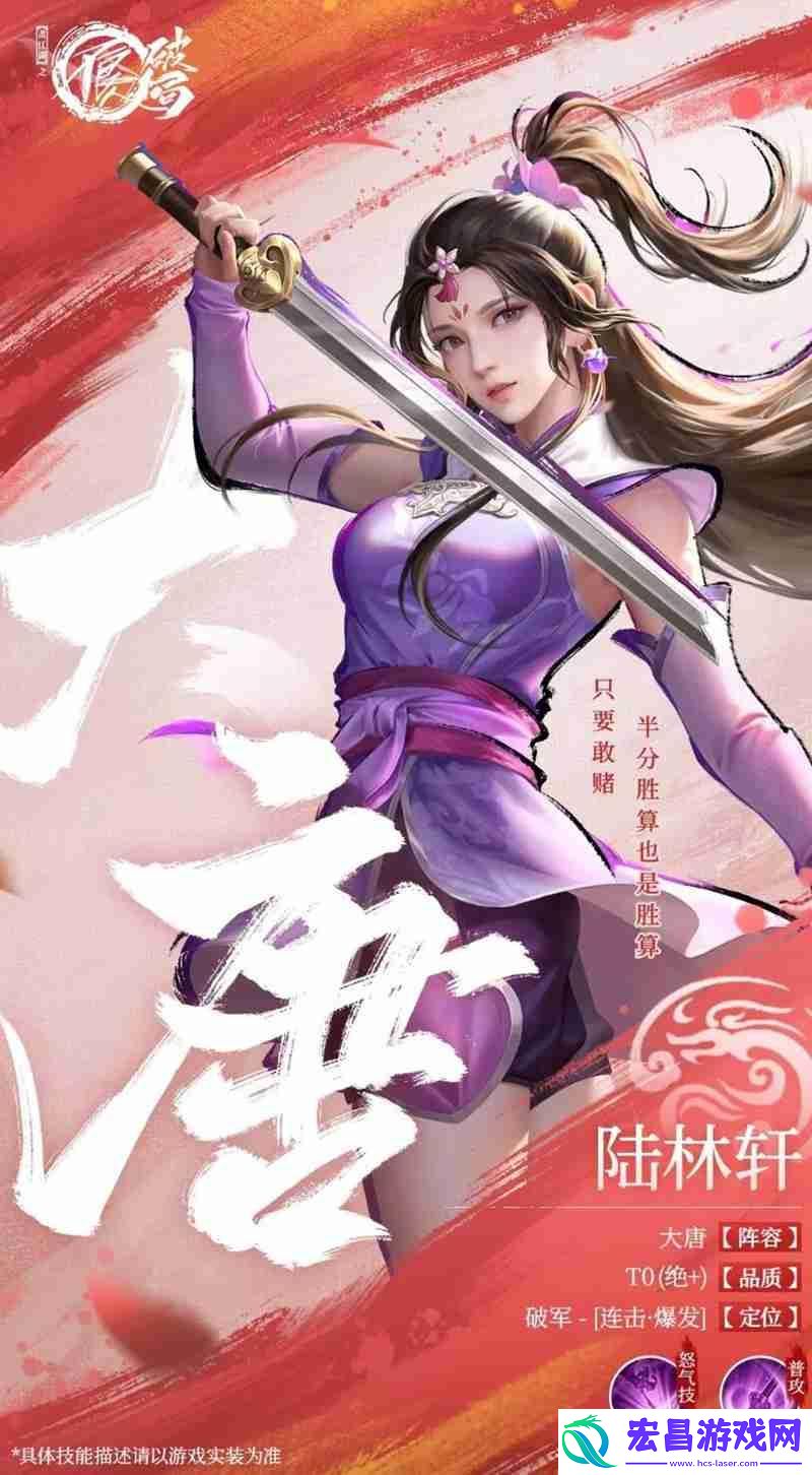 陆林轩技能详细解析