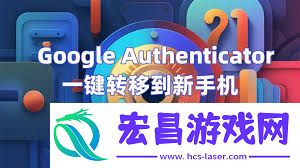 谷歌验证器迁移新手机的步骤