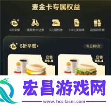 麦当劳金卡的作用是什么