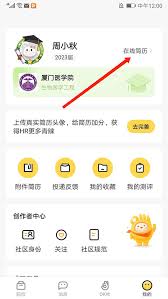应届生求职app怎样删除简历