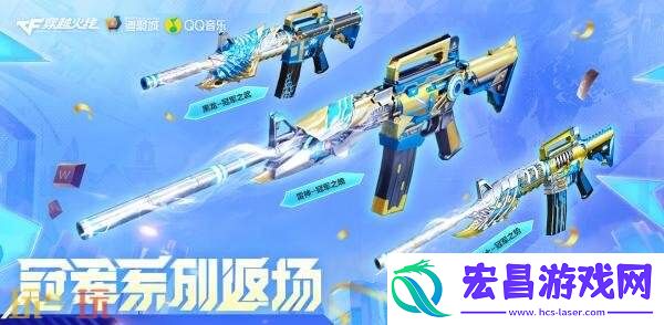 CF穿越火线冠军系列道具即将返场！特惠礼包限时发售