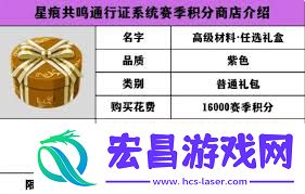 星痕共鸣赛季积分商店玩法攻略-星痕共鸣赛季积分商店如何玩