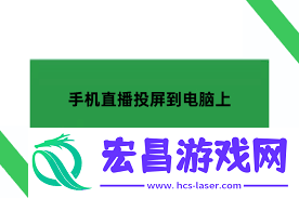 手机投屏直播新增文字功能的使用方法