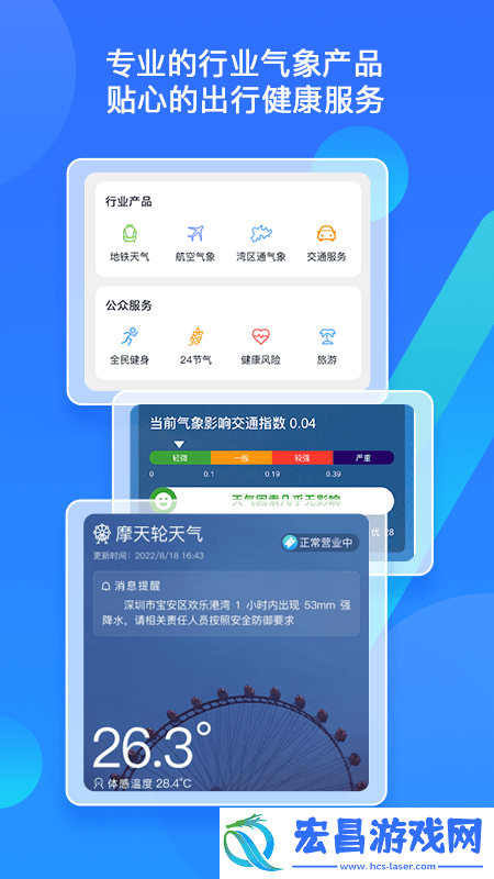 深圳天气预报截图