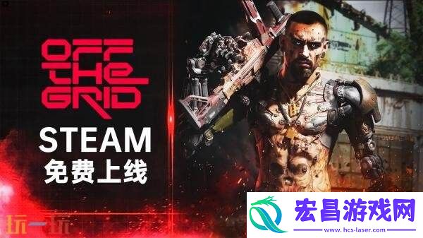The-Grid现已推出
