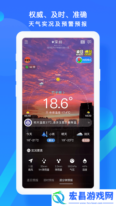 深圳天气预报截图