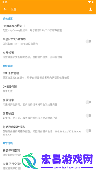 httpcanary蓝鸟抓包截图