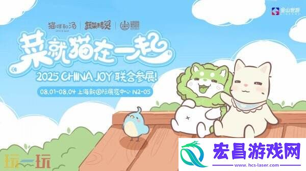 2025-ChinaJoy