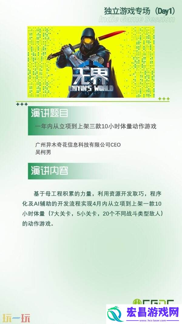 中国游戏开发者大会-CGDC动作冒险射击游戏专场、独立游戏专场嘉宾曝光