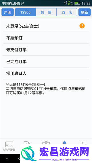 盛名时刻表2025最新版截图