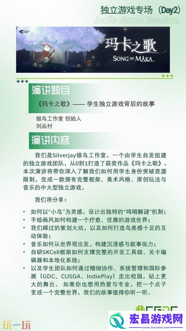 中国游戏开发者大会-CGDC动作冒险射击游戏专场、独立游戏专场嘉宾曝光