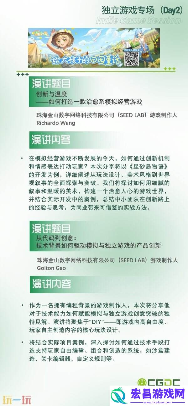 中国游戏开发者大会-CGDC动作冒险射击游戏专场、独立游戏专场嘉宾曝光