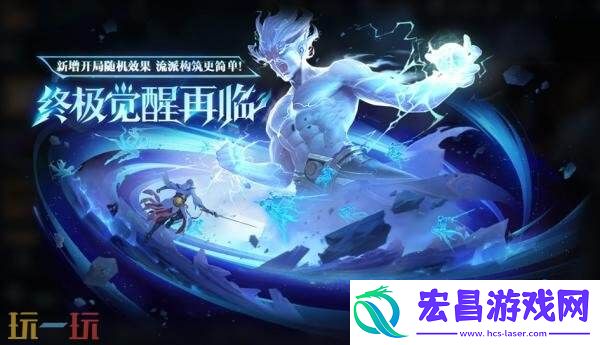 王者荣耀终极觉醒玩法回归！完成任务得惊奇魔盒！